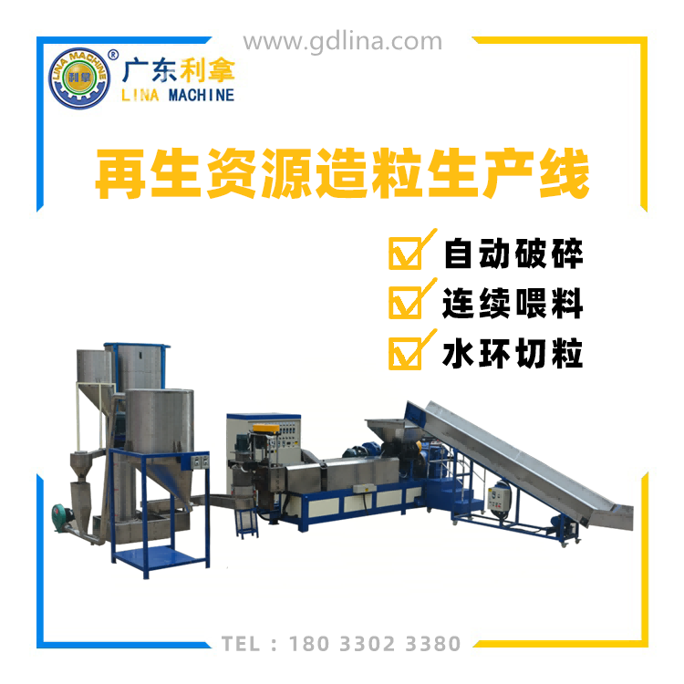 廢舊塑料造粒機_再生資源擠出造粒機廠家