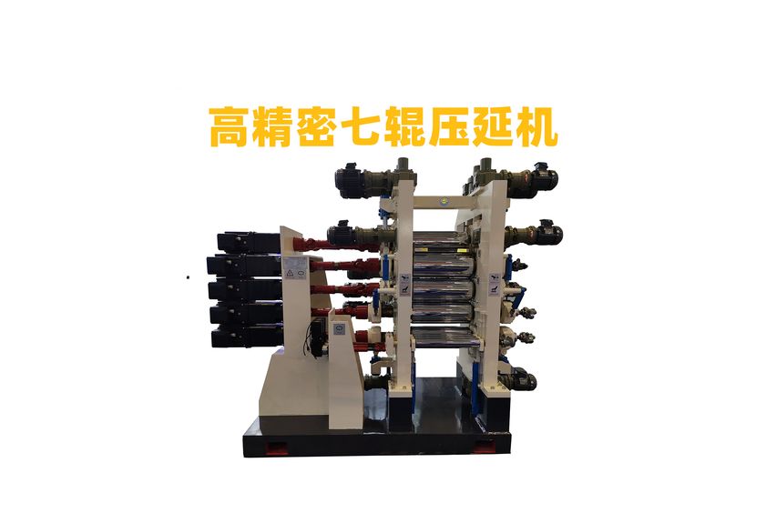 七輥壓延機(jī)