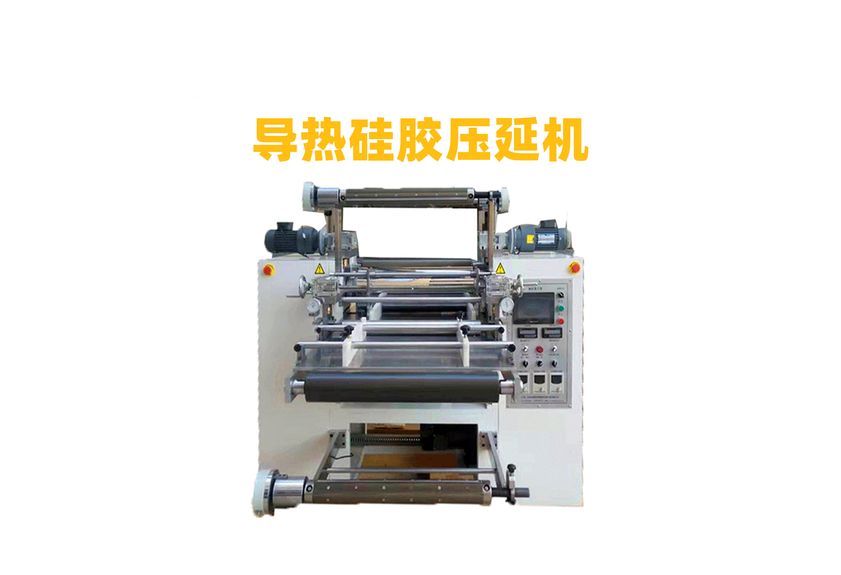 PCM相變化導熱硅膠壓延機